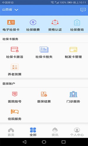 山西民生社保认证人脸app官方版下载_山西民生养老认证app下载 v2.1.12最新版 运行截图3