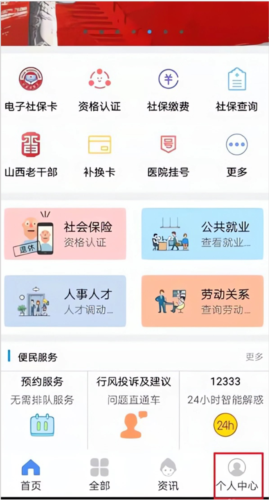 山西民生养老认证app6