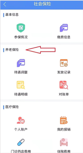 山西民生养老认证app10