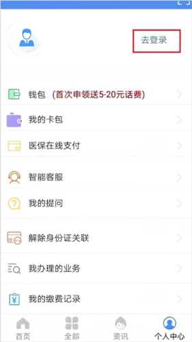 山西民生养老认证app7