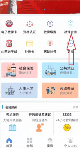 山西民生养老认证app9