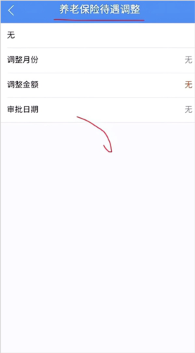 山西民生养老认证app11