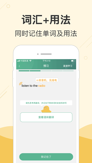 块块英语APP最新下载_块块英语软件在线下载安装 运行截图2