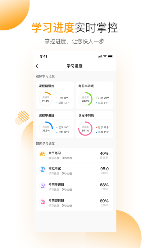 网校学堂app最新下载_网校学堂软件最新在线下载安装 运行截图1