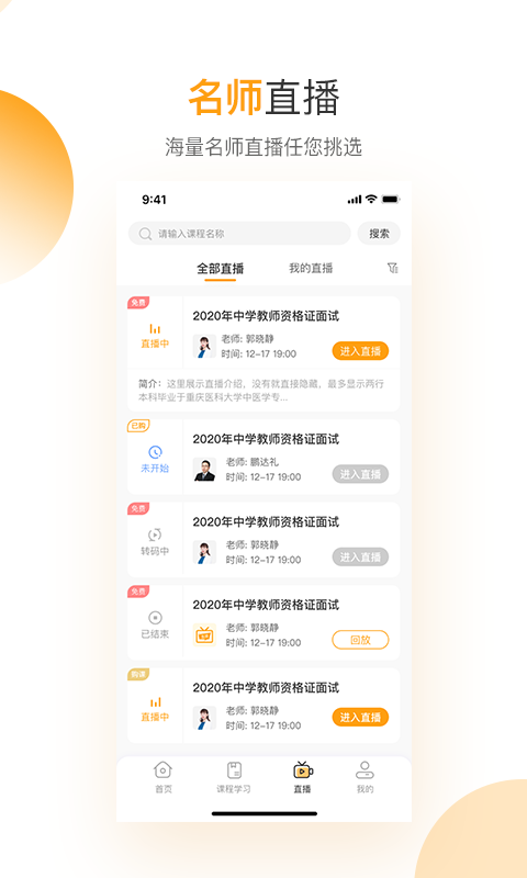 网校学堂app最新下载_网校学堂软件最新在线下载安装 运行截图2