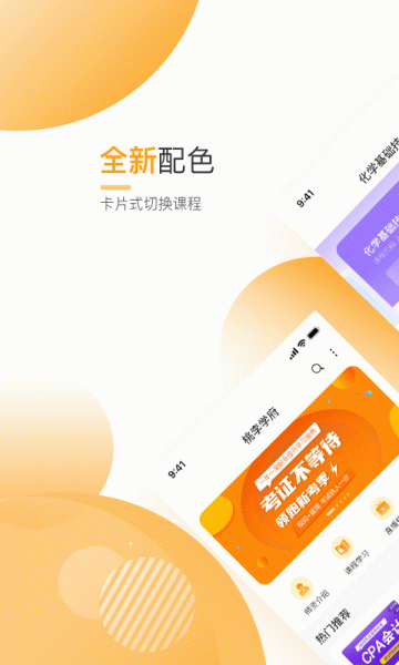 网校学堂app最新下载_网校学堂软件最新在线下载安装 运行截图3