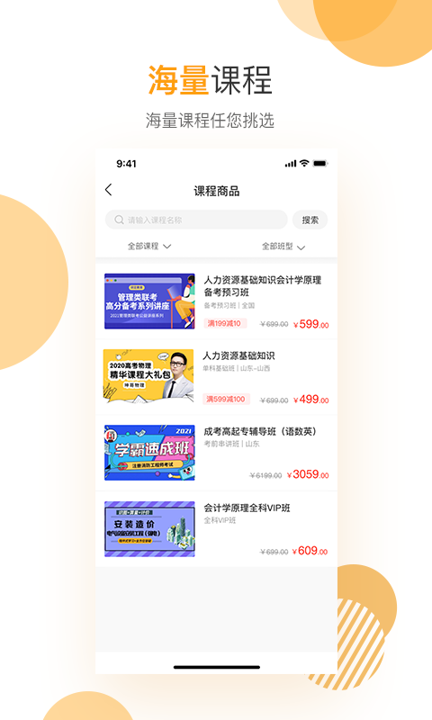 网校学堂app最新下载_网校学堂软件最新在线下载安装 运行截图5