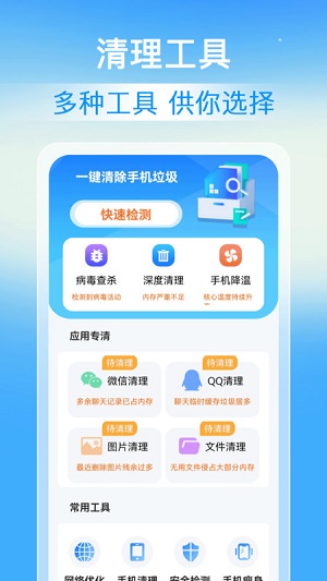 速豹清理软件app下载_速豹清理软件最新版本免费下载 运行截图3