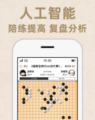 弈客围棋2