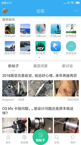 路亚之家官方下载_路亚之家app下载 v5.8.8安卓版 运行截图3