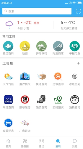 路亚之家官方下载_路亚之家app下载 v5.8.8安卓版 运行截图4