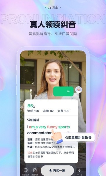 万词王app正版下载_万词王最新版本免费下载 运行截图1