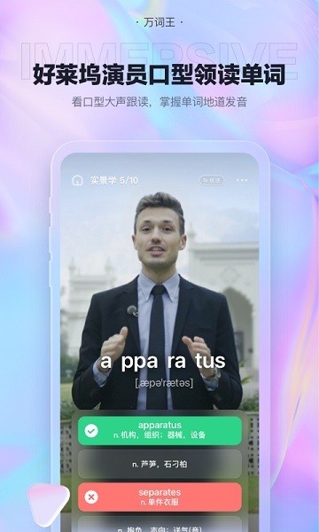 万词王app正版下载_万词王最新版本免费下载 运行截图2