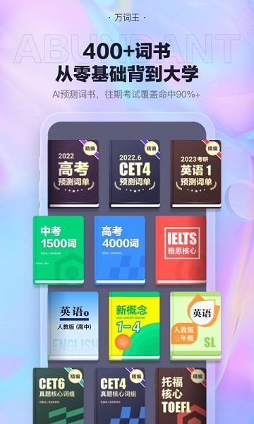 万词王app正版下载_万词王最新版本免费下载 运行截图3