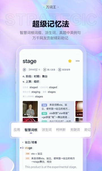 万词王app正版下载_万词王最新版本免费下载 运行截图4