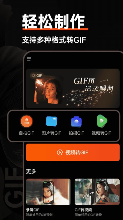 gif动图制作器app安卓版下载_gif动图制作器安卓版最新在线下载 运行截图2