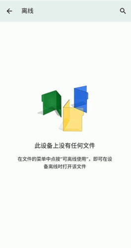 googledrive安卓官方版图片1