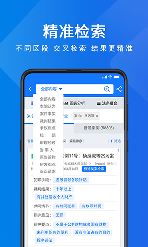 聚法案例官方版app软件特色