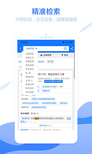 聚法案例官方版app下载_聚法案例免费版app下载 v4.1.9安卓版 运行截图2