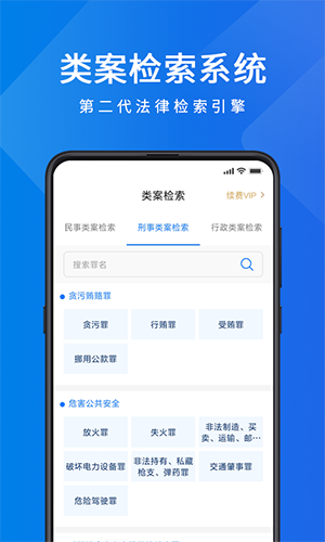 聚法案例官方版app