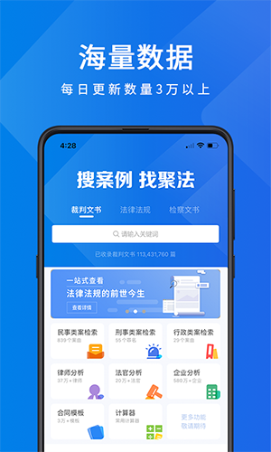 聚法案例官方版app软件功能