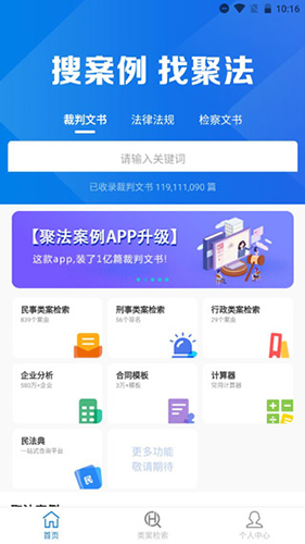 聚法案例官方版app软件优势