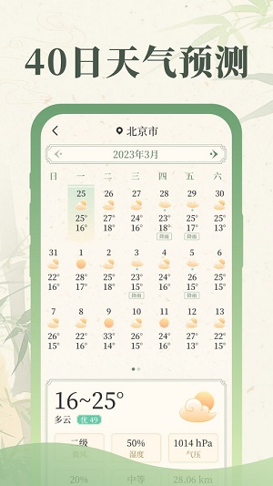 丰年天气app手机下载_丰年天气软件最新免费下载 运行截图1