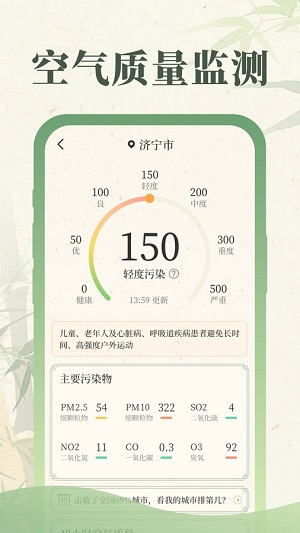 丰年天气app手机下载_丰年天气软件最新免费下载 运行截图4