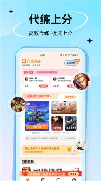 代练丸子app最新下载_代练丸子软件在线下载安装 运行截图1