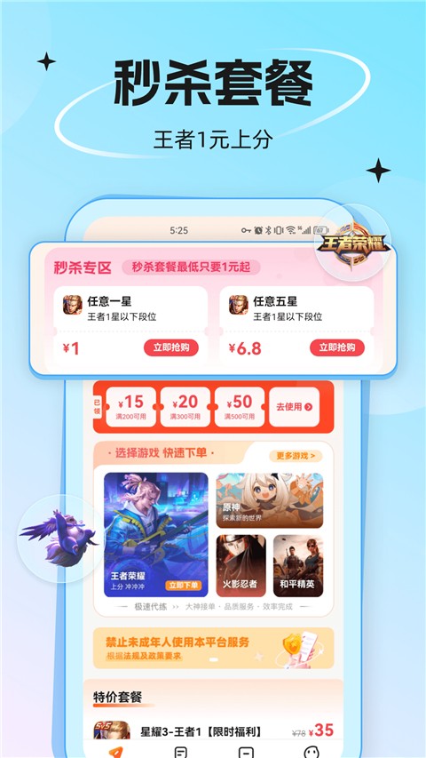 代练丸子app最新下载_代练丸子软件在线下载安装 运行截图2