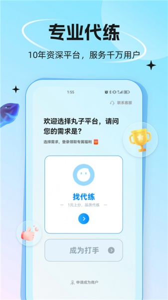 代练丸子app最新下载_代练丸子软件在线下载安装 运行截图3