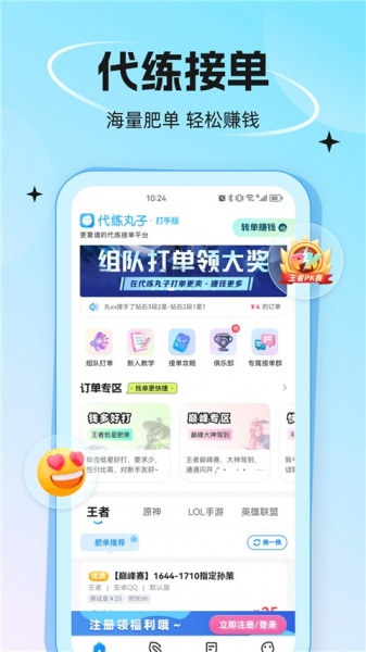 代练丸子app最新下载_代练丸子软件在线下载安装 运行截图4