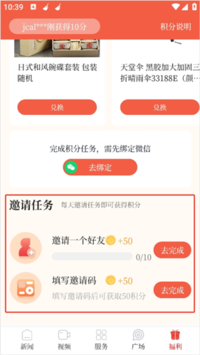 中山Plus app怎么获得积分2