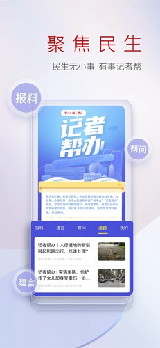 中山Plus软件下载_中山Plus app下载 v8.2.03.0安卓版 运行截图4