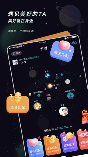 空语安卓版下载_空语app下载 v1.4.3最新版 运行截图1