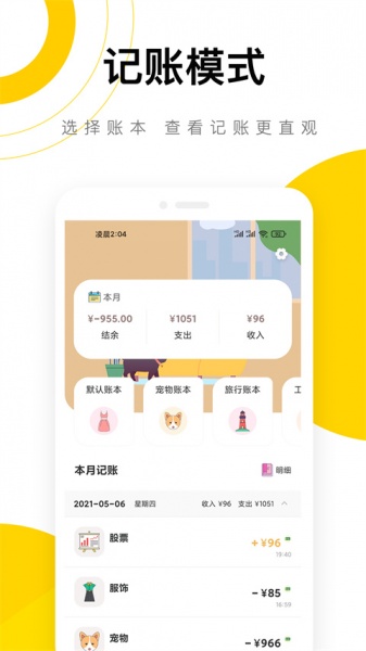 懒猫记账app最新下载_懒猫记账官方版在线下载安装 运行截图4