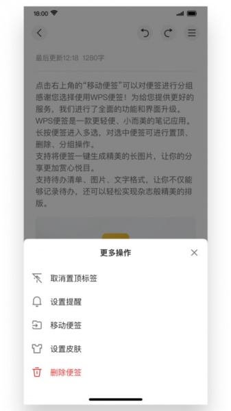 WPS便签APP在线下载_WPS便签软件最新免费下载安装 运行截图1