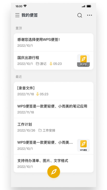 WPS便签APP在线下载_WPS便签软件最新免费下载安装 运行截图3