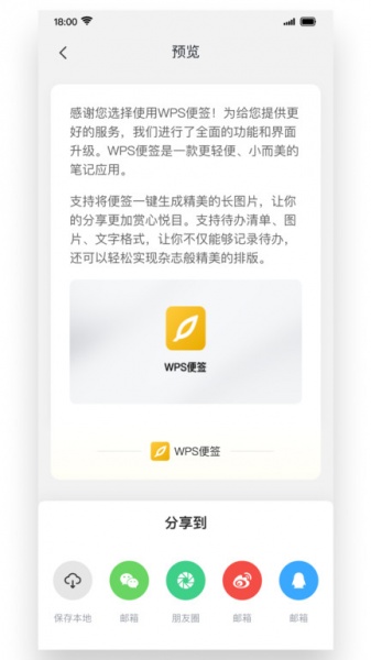 WPS便签APP在线下载_WPS便签软件最新免费下载安装 运行截图4