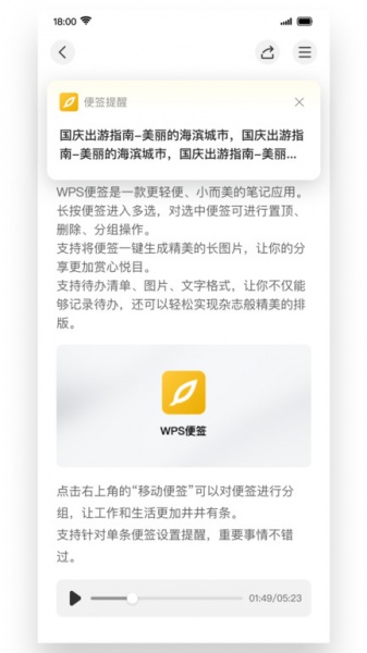 WPS便签APP在线下载_WPS便签软件最新免费下载安装 运行截图5