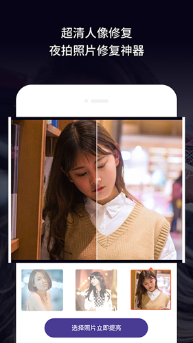 老旧照片修复安卓版下载_老旧照片修复软件下载 v3.5.6手机免费版 运行截图5
