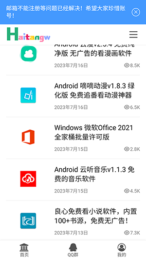 海棠网APP官方版下载最新版_海棠网软件免费版下载 运行截图2