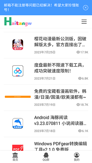 海棠网APP官方版下载最新版_海棠网软件免费版下载 运行截图3