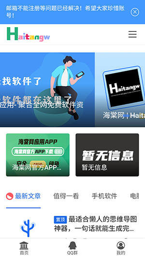 海棠网APP官方版下载最新版_海棠网软件免费版下载 运行截图4