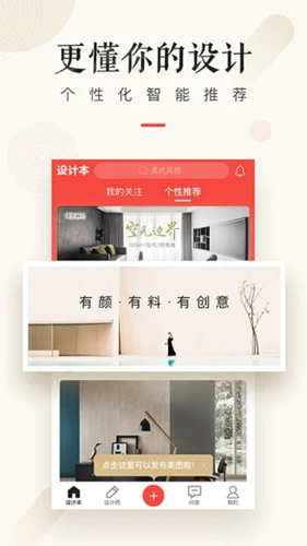 设计本官方下载_设计本装修app下载 v8.0.6家装软件 运行截图2