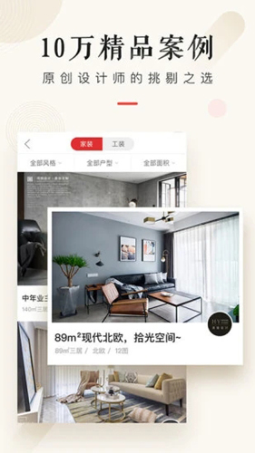 设计本官方下载_设计本装修app下载 v8.0.6家装软件 运行截图3