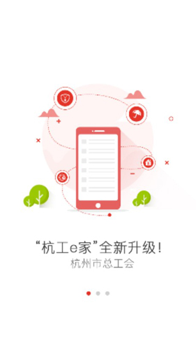 杭工e家APP11