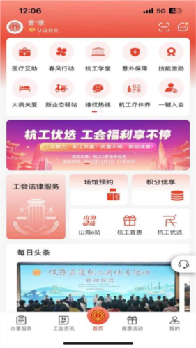 杭工e家APP13