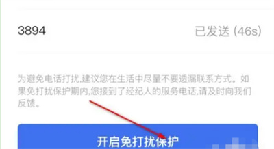 贝壳找房设置免打扰方法步骤_贝壳找房怎么设置免打扰[多图]