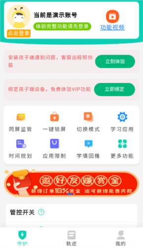 皆成守护家长端图片1